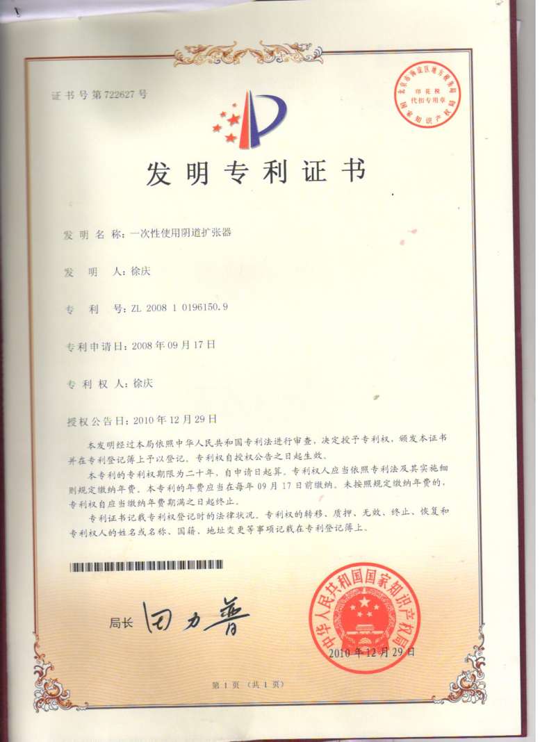 發明專利證書I